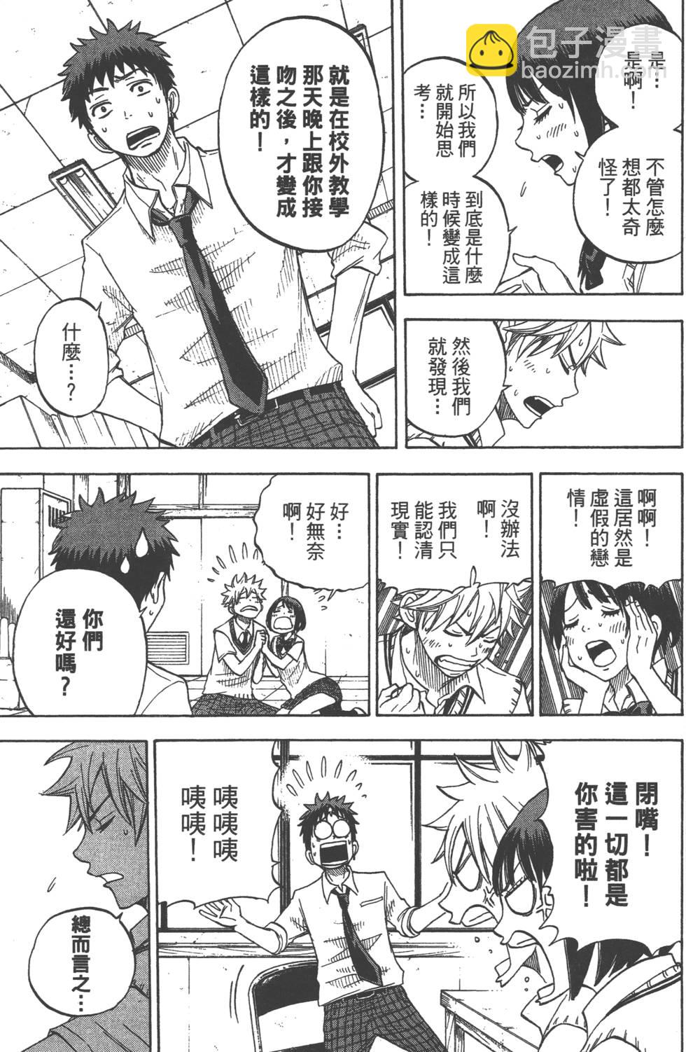 《山田和七个魔女》第3卷 第42页