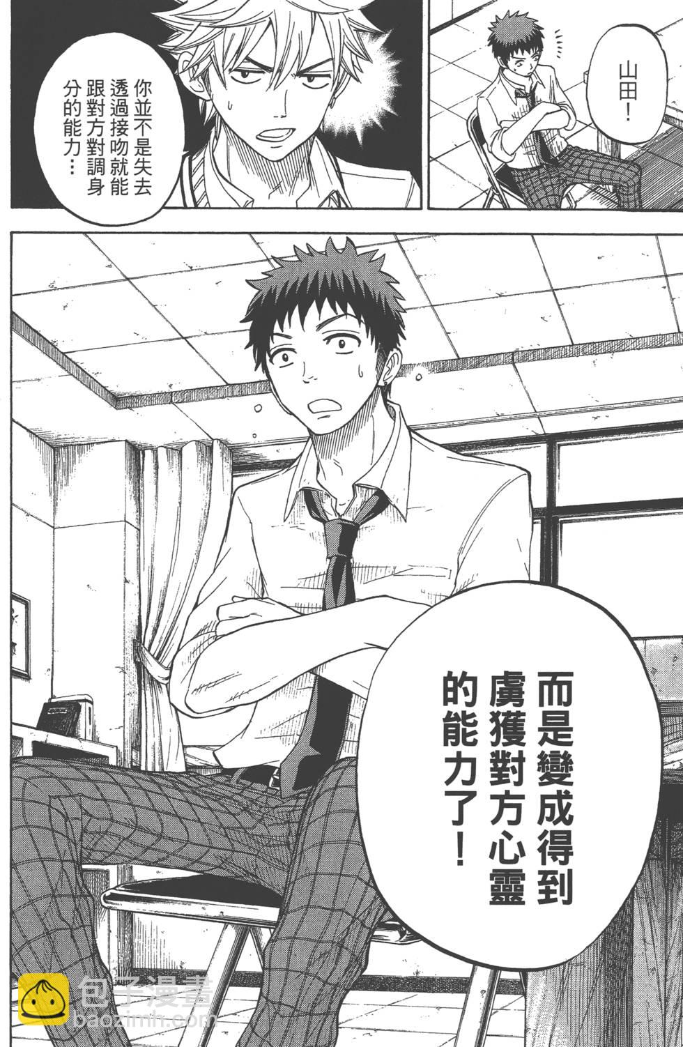 《山田和七个魔女》第3卷 第43页