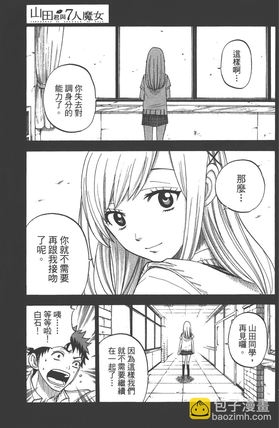 《山田和七个魔女》第3卷 第44页