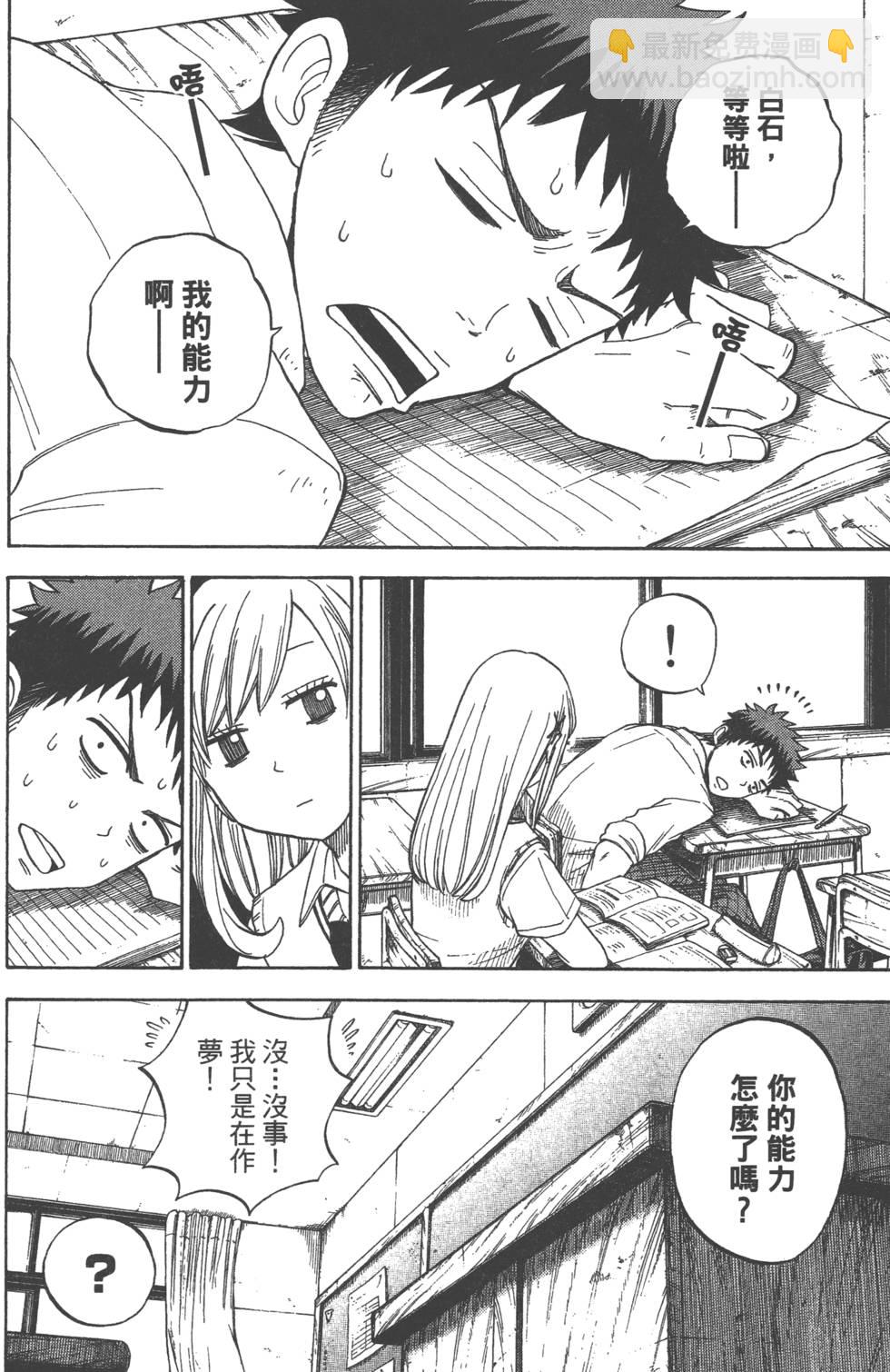 《山田和七个魔女》第3卷 第45页