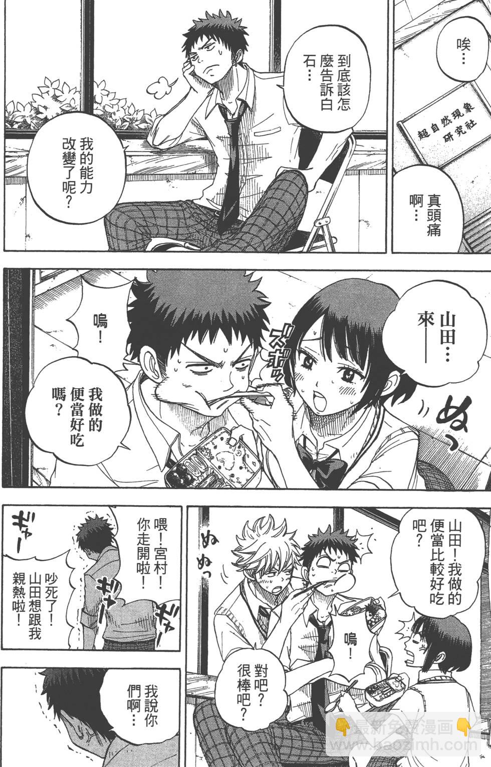 《山田和七个魔女》第3卷 第47页