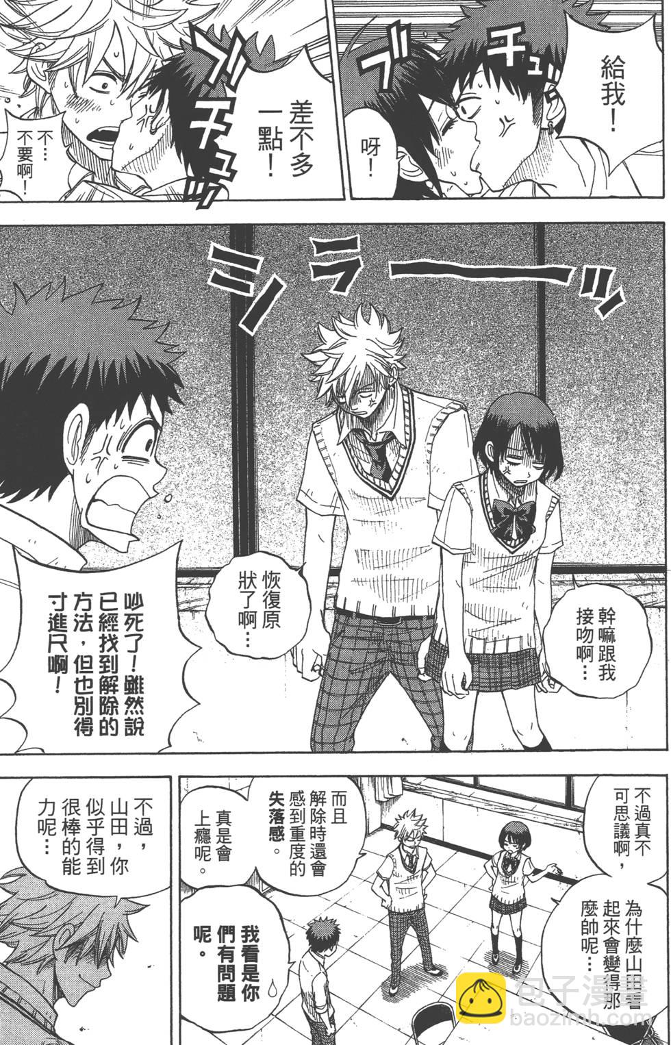 《山田和七个魔女》第3卷 第48页
