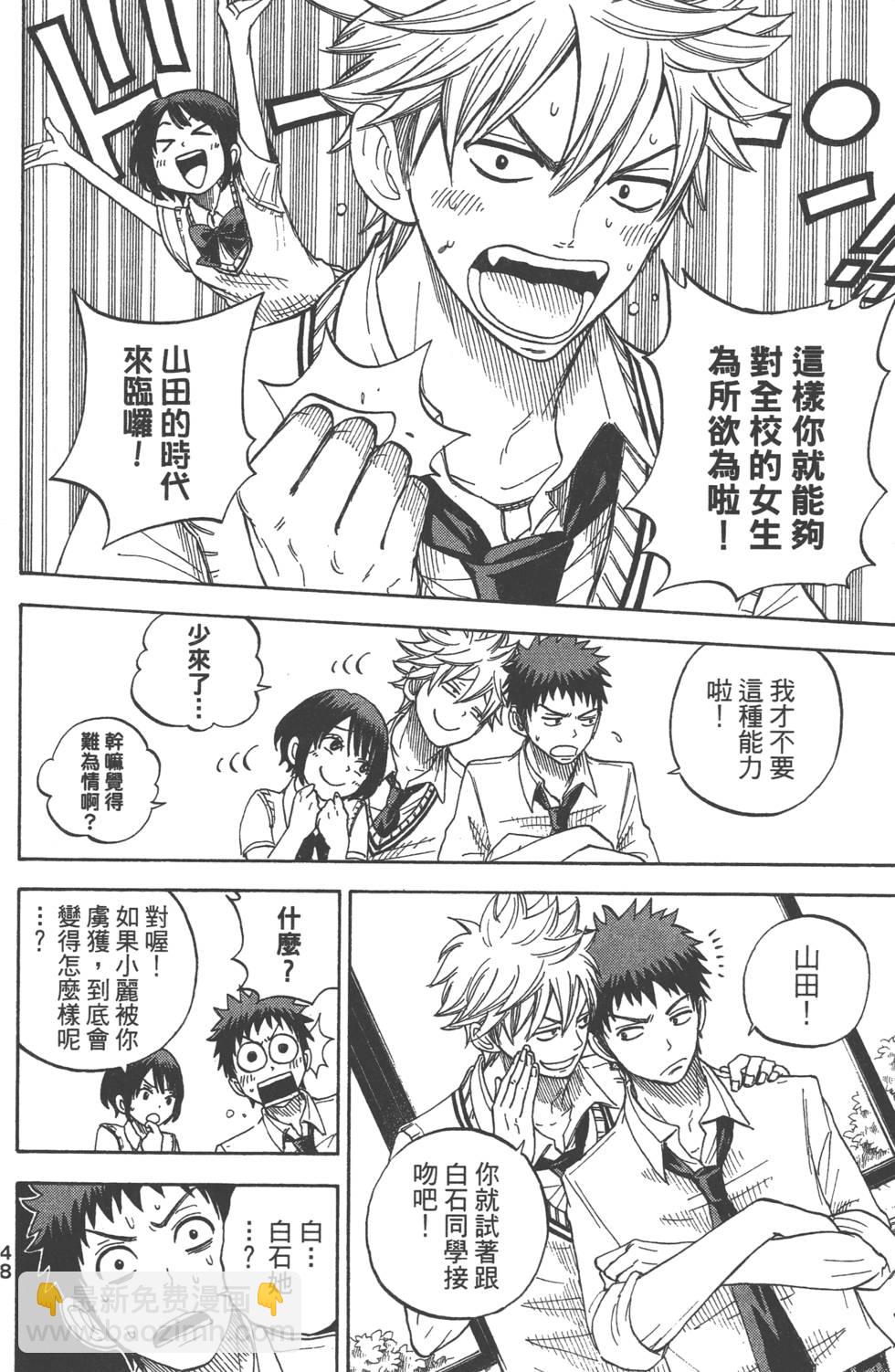 《山田和七个魔女》第3卷 第49页