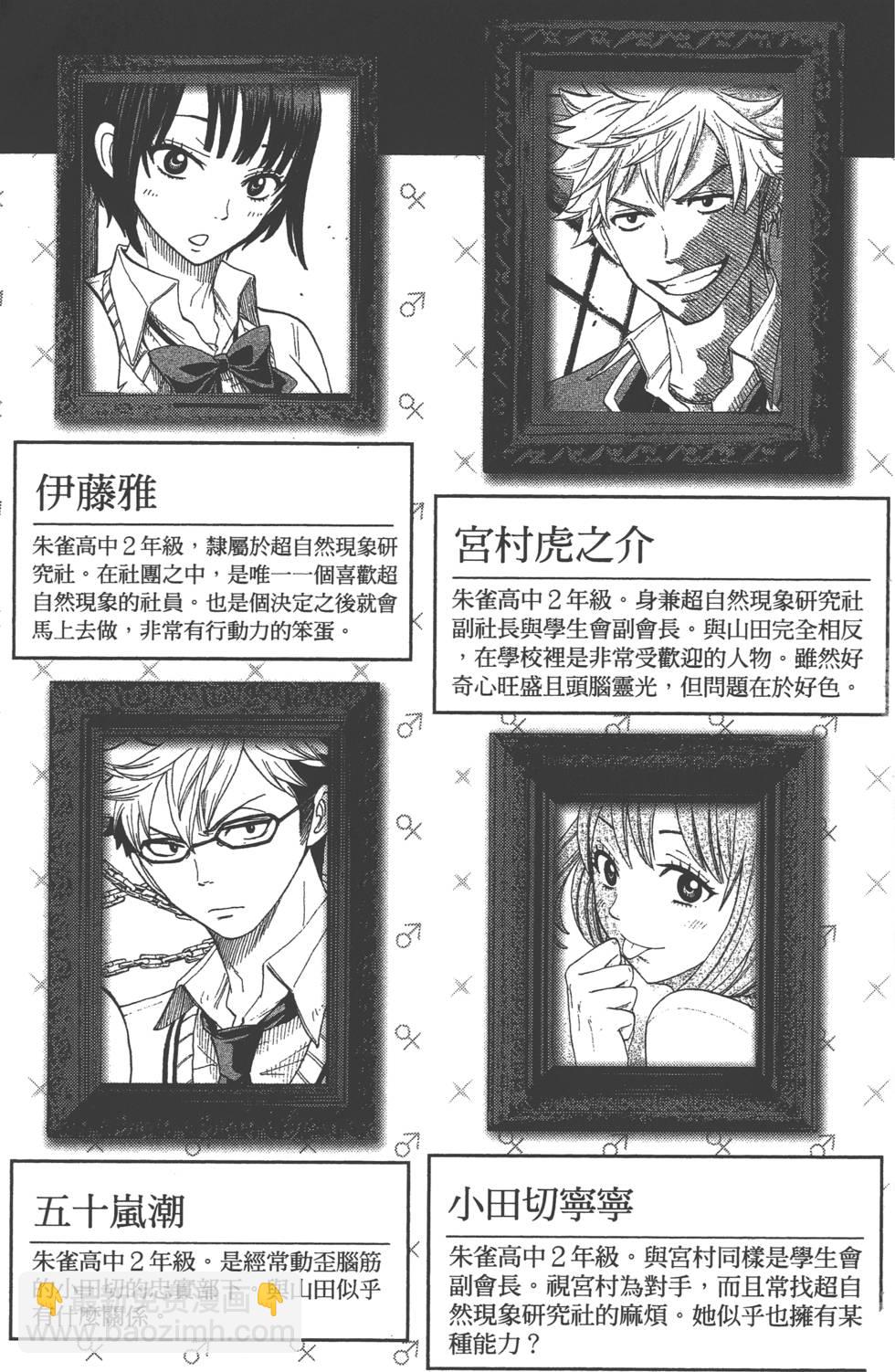 《山田和七个魔女》第3卷 第4页