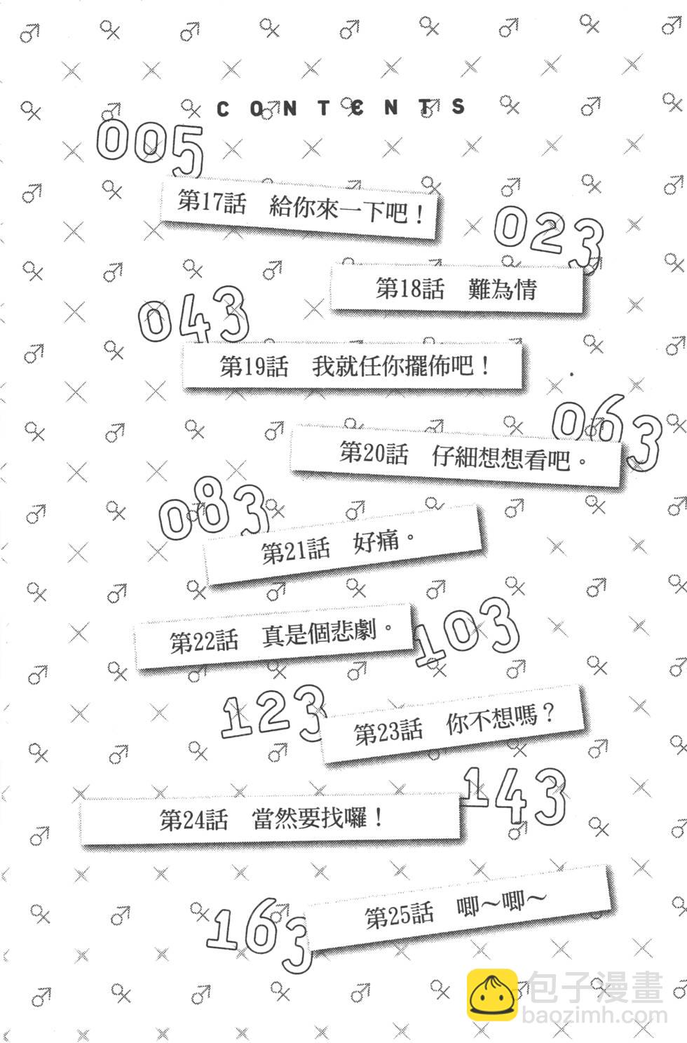 《山田和七个魔女》第3卷 第5页