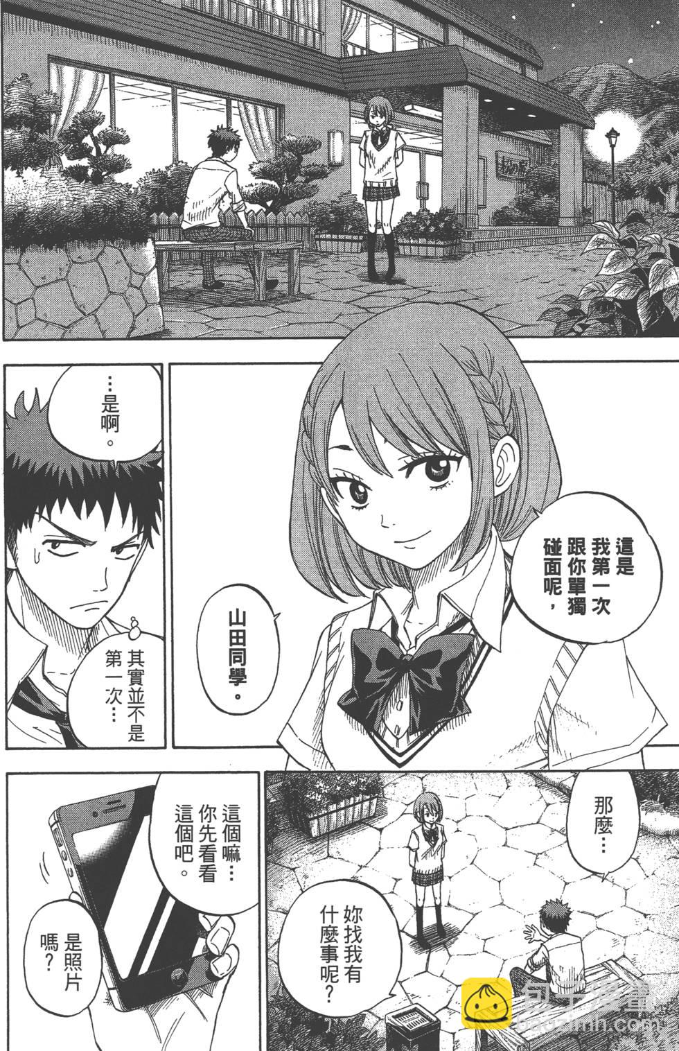 《山田和七个魔女》第3卷 第7页