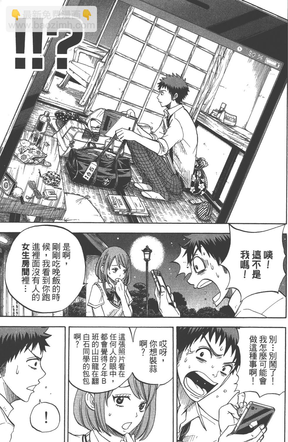 《山田和七个魔女》第3卷 第8页