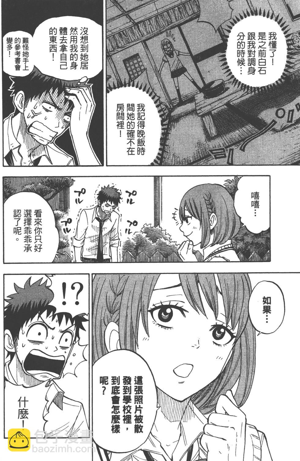 《山田和七个魔女》第3卷 第9页