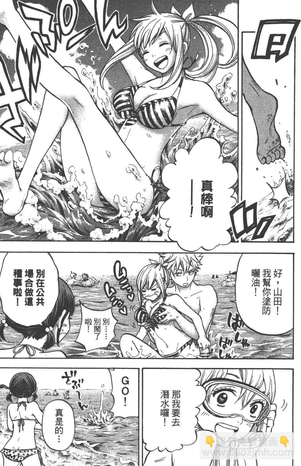 《山田和七个魔女》第4卷 第10页