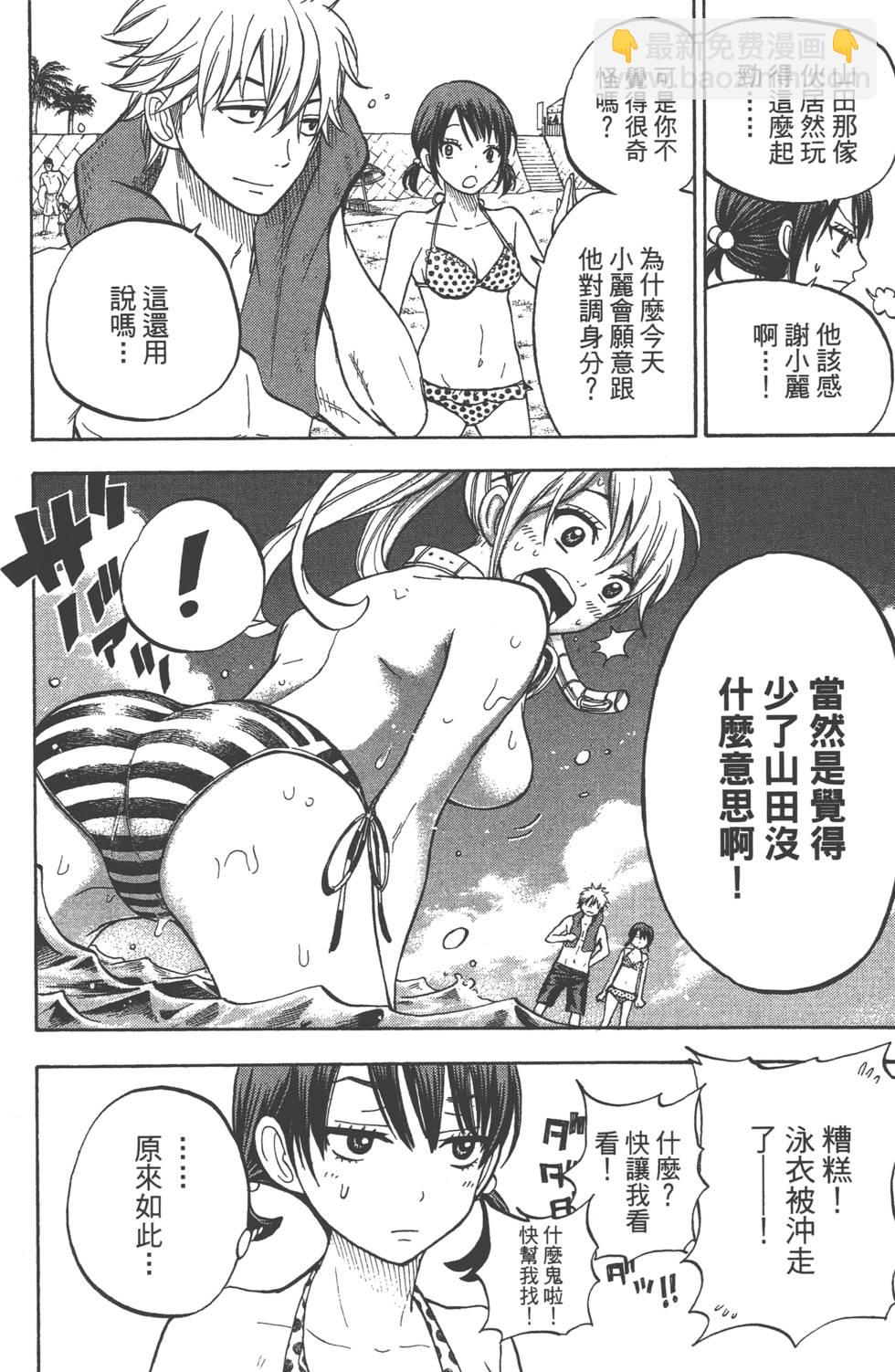 《山田和七个魔女》第4卷 第11页
