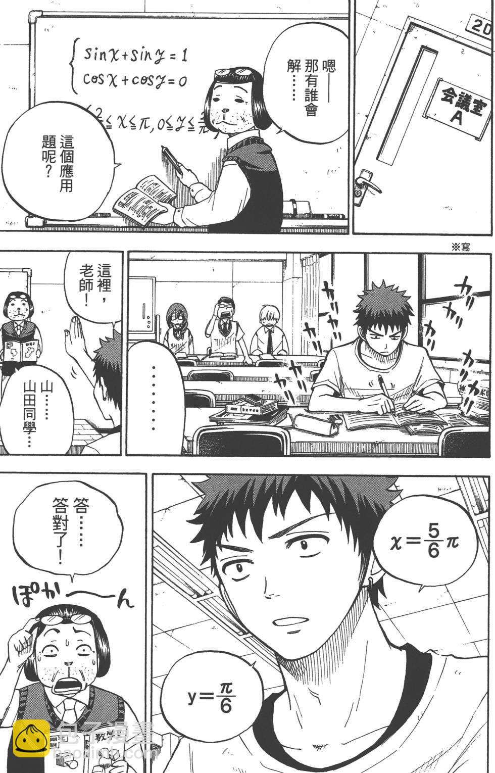 《山田和七个魔女》第4卷 第12页