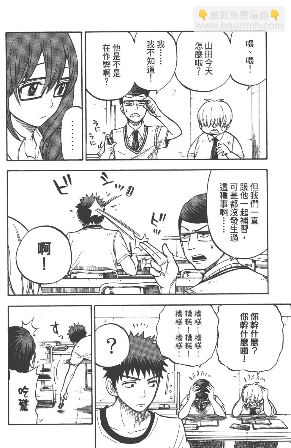 《山田和七个魔女》第4卷 第13页