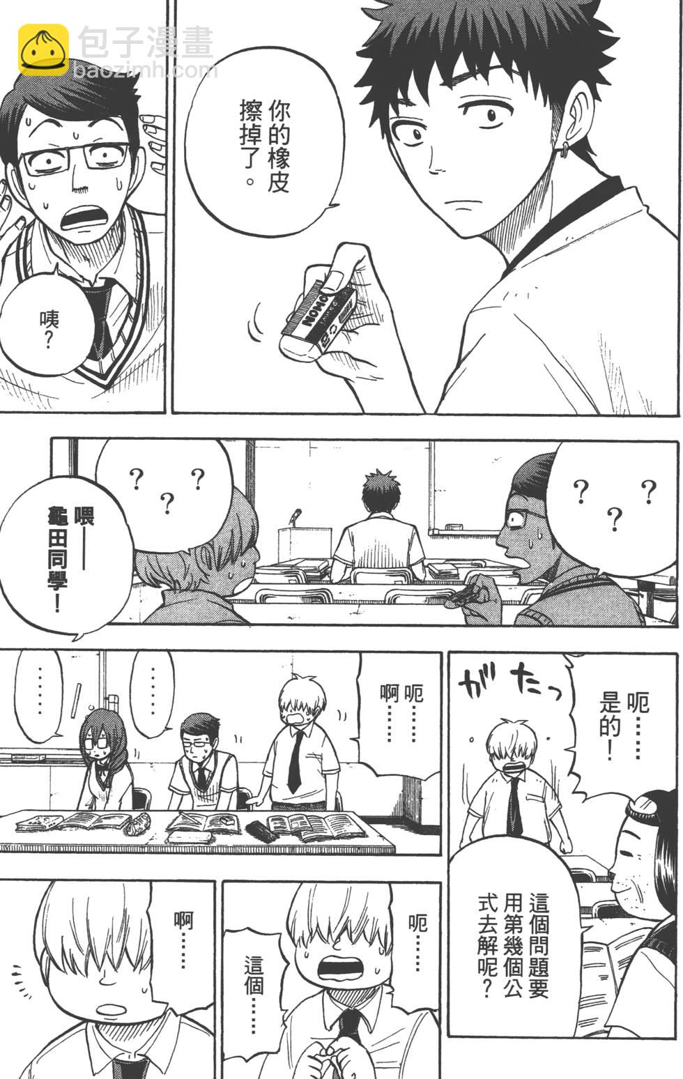《山田和七个魔女》第4卷 第14页