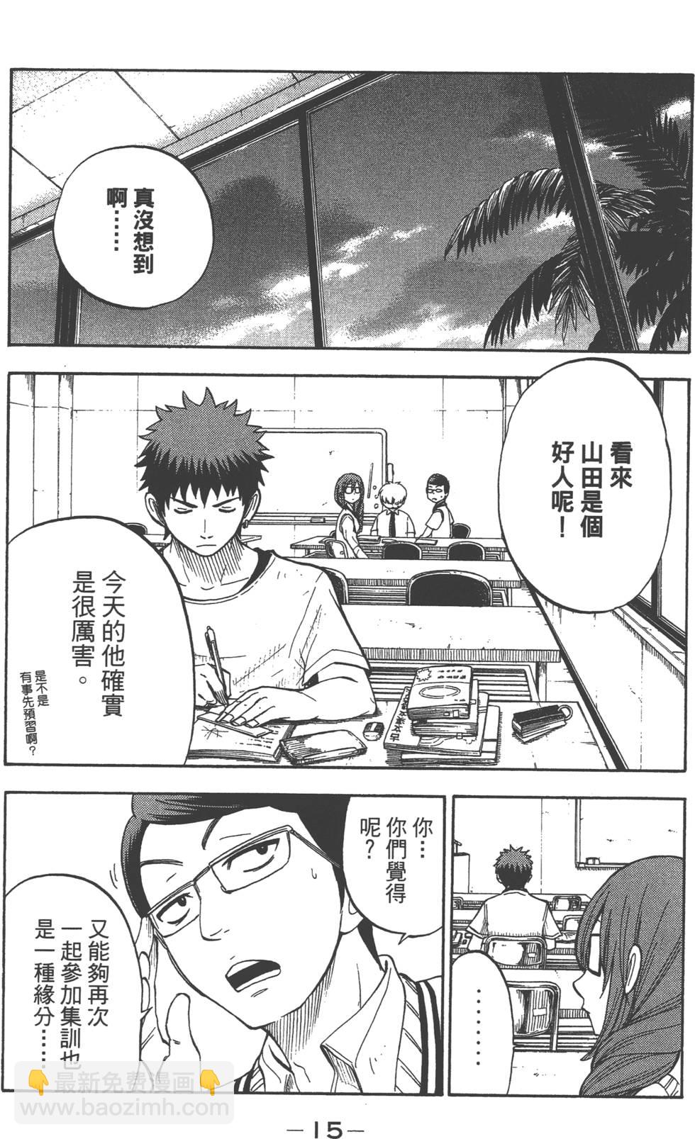 《山田和七个魔女》第4卷 第16页