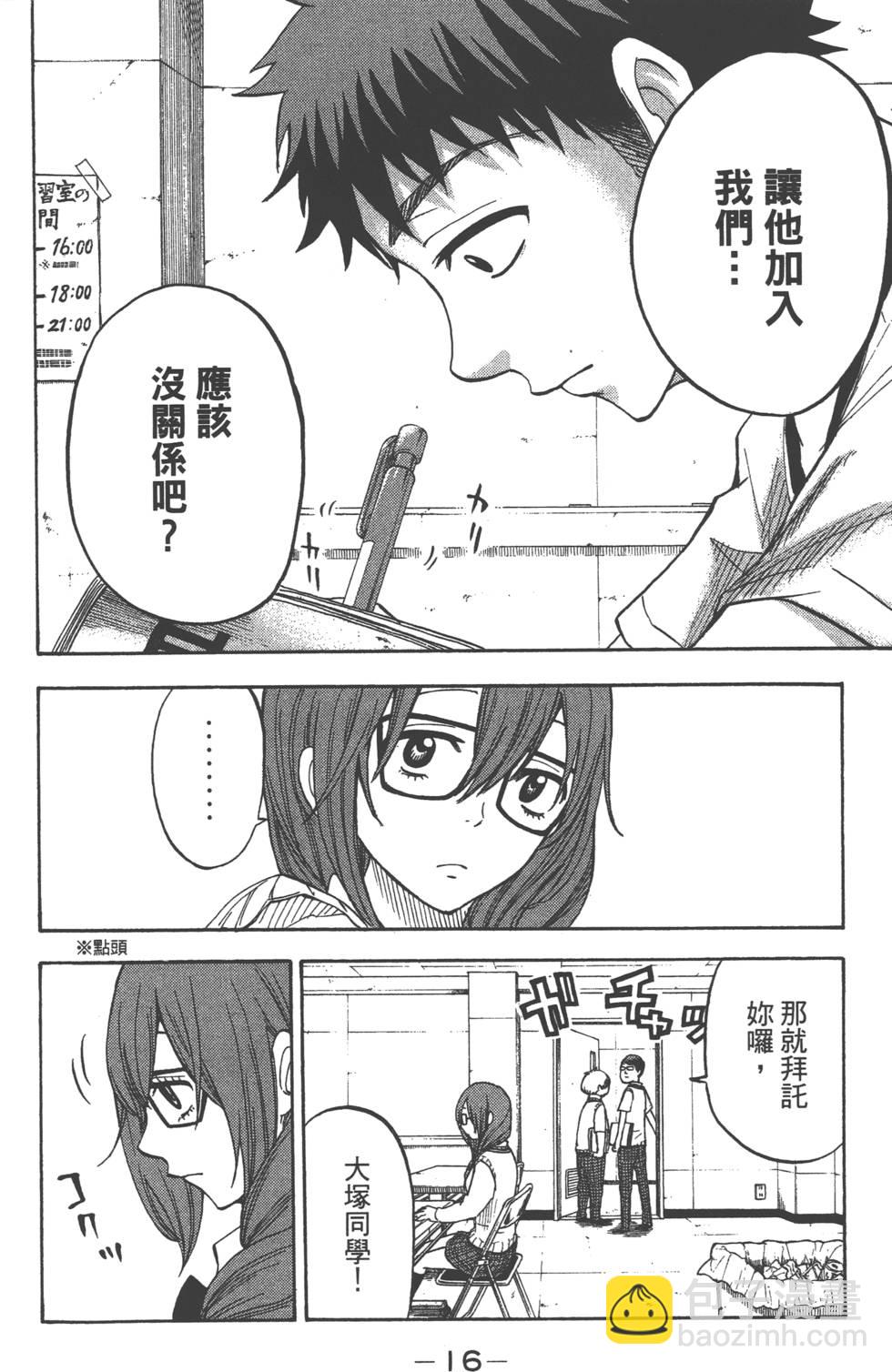 《山田和七个魔女》第4卷 第17页