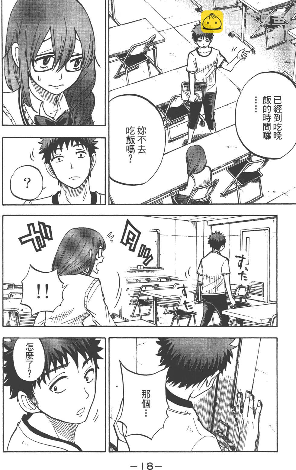 《山田和七个魔女》第4卷 第19页