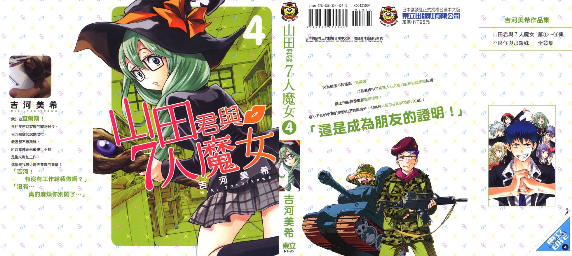 《山田和七个魔女》第4卷 第1页
