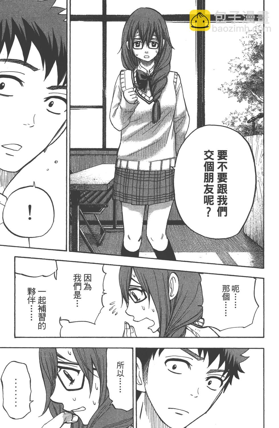《山田和七个魔女》第4卷 第20页