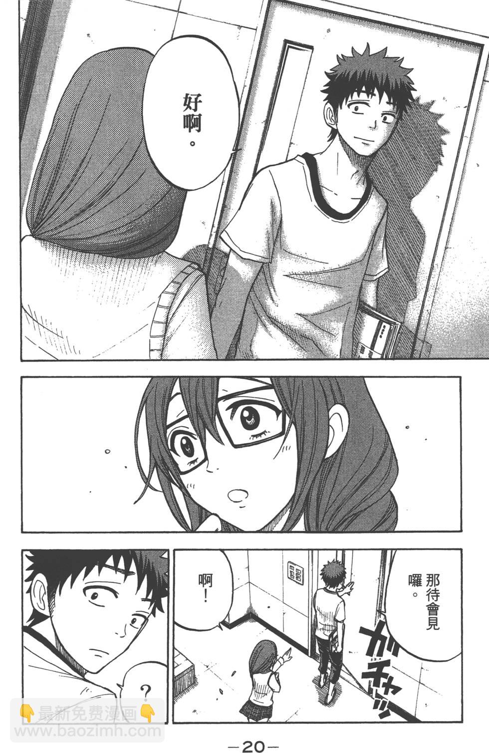《山田和七个魔女》第4卷 第21页