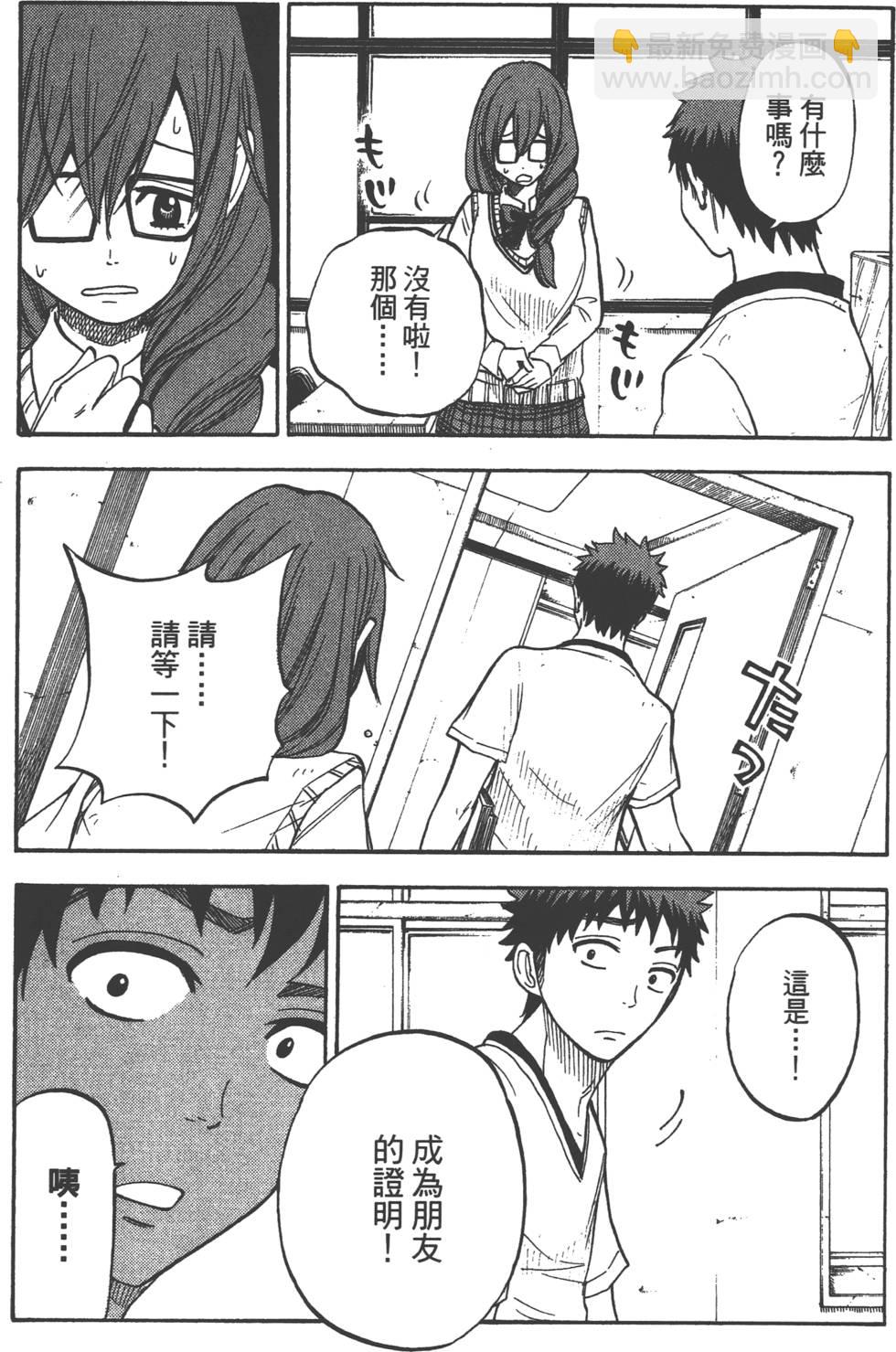 《山田和七个魔女》第4卷 第22页
