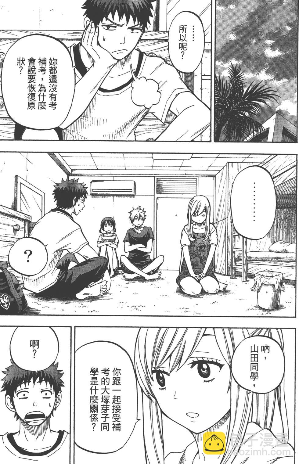 《山田和七个魔女》第4卷 第24页