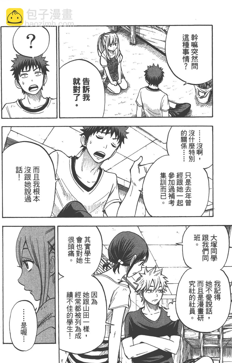 《山田和七个魔女》第4卷 第25页