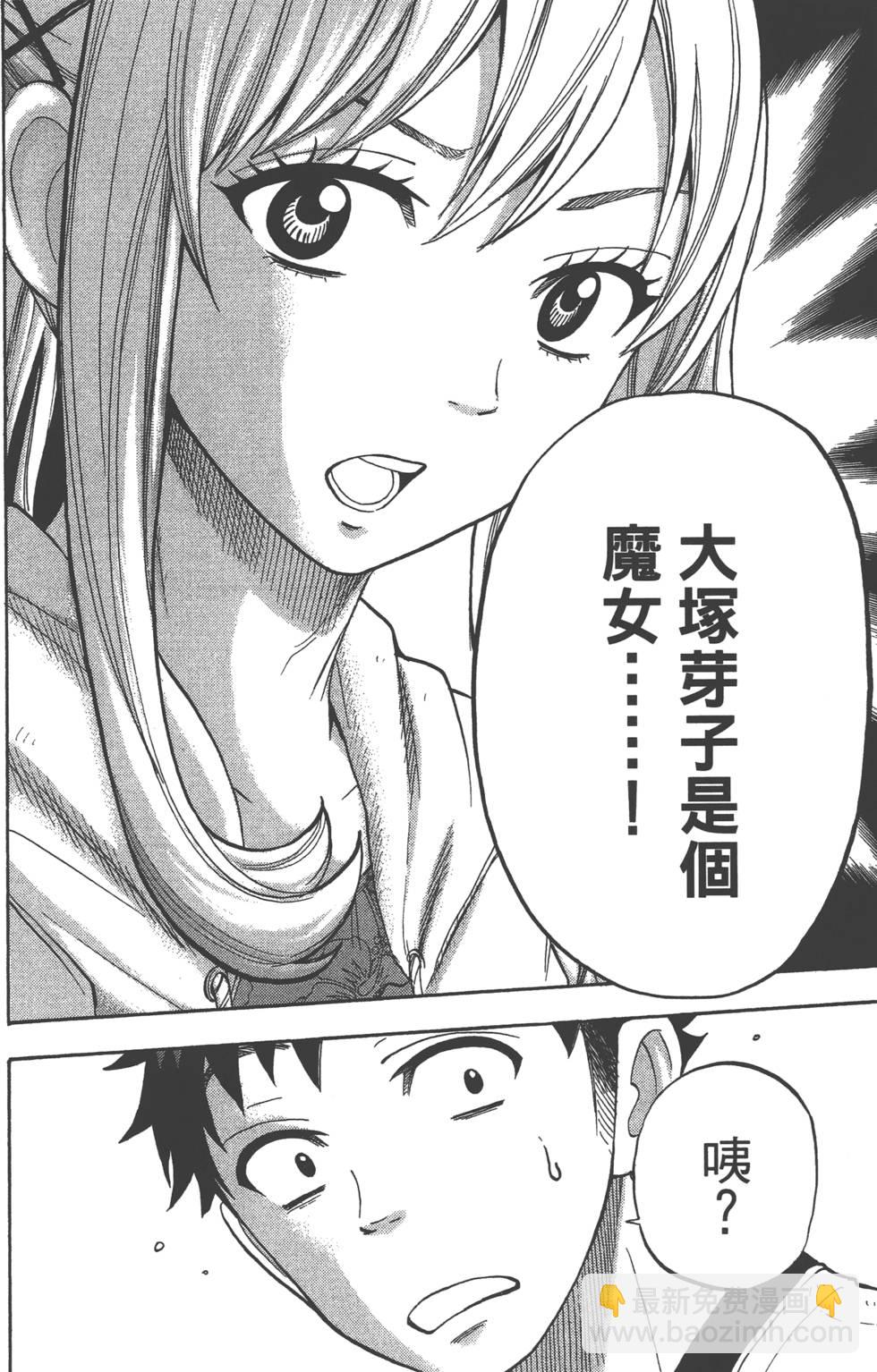 《山田和七个魔女》第4卷 第27页