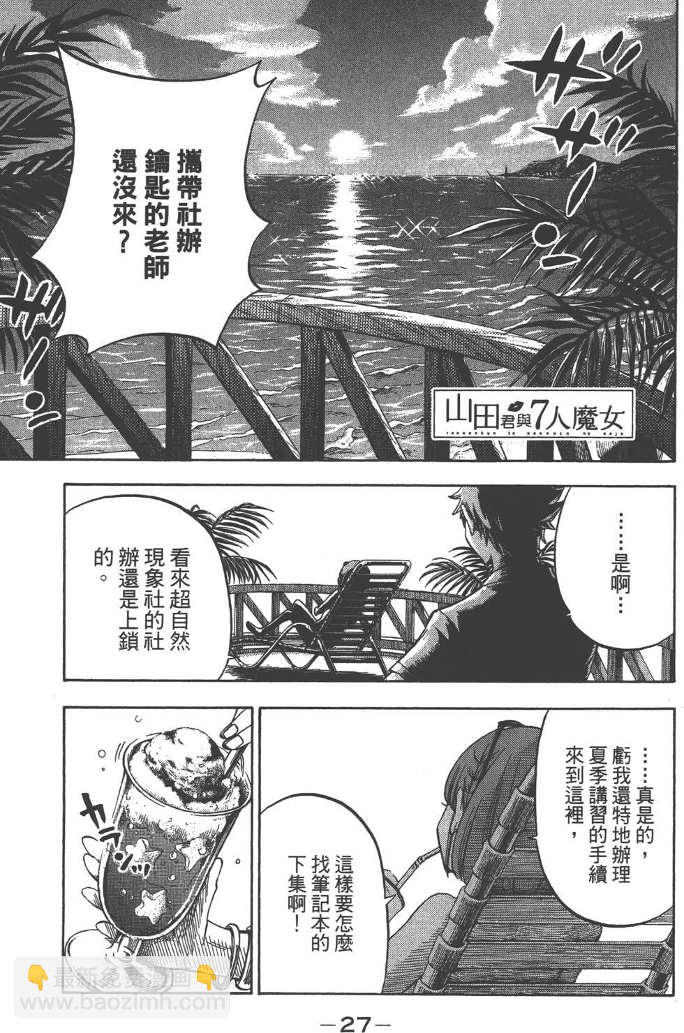 《山田和七个魔女》第4卷 第28页