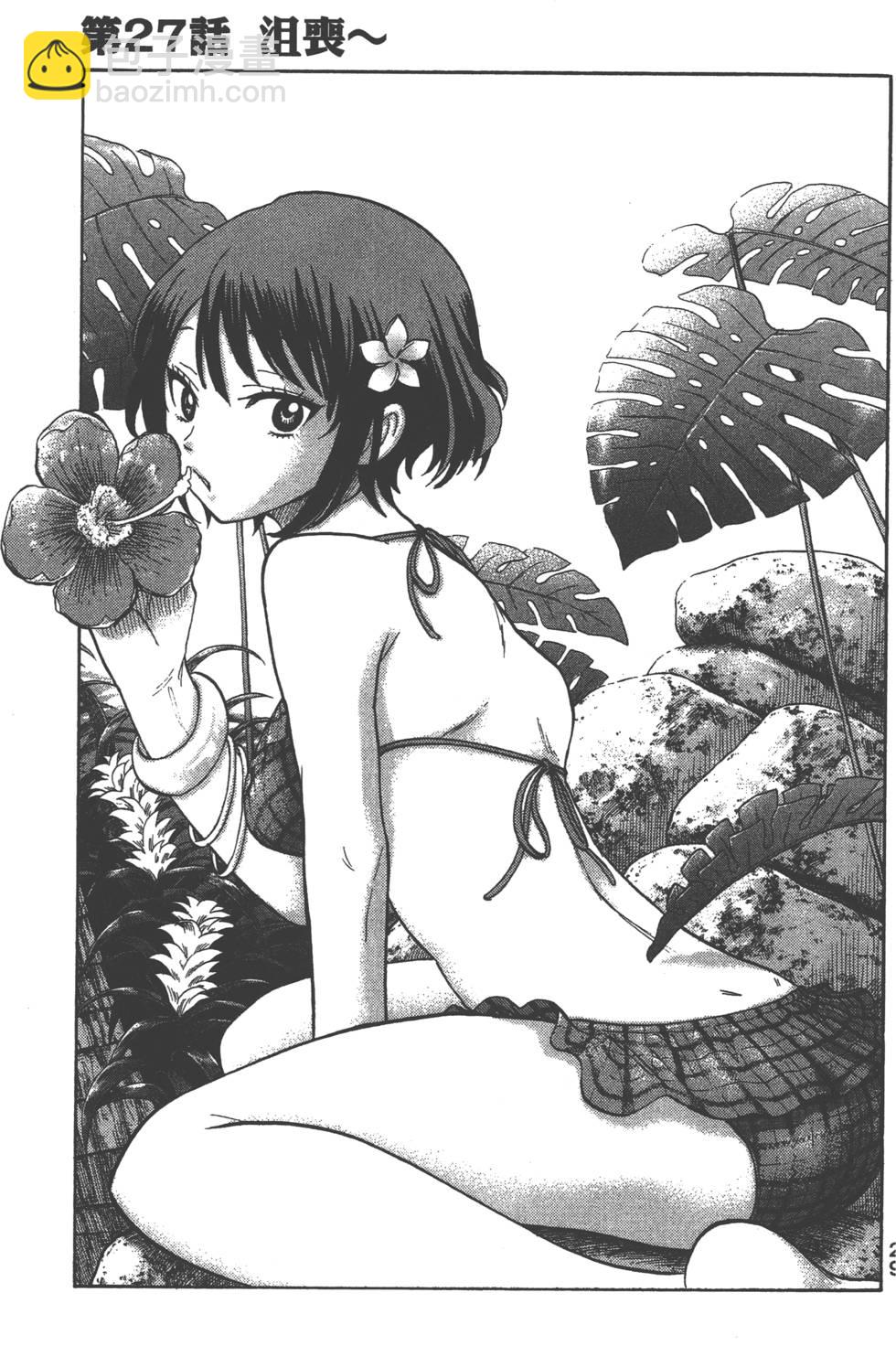《山田和七个魔女》第4卷 第30页