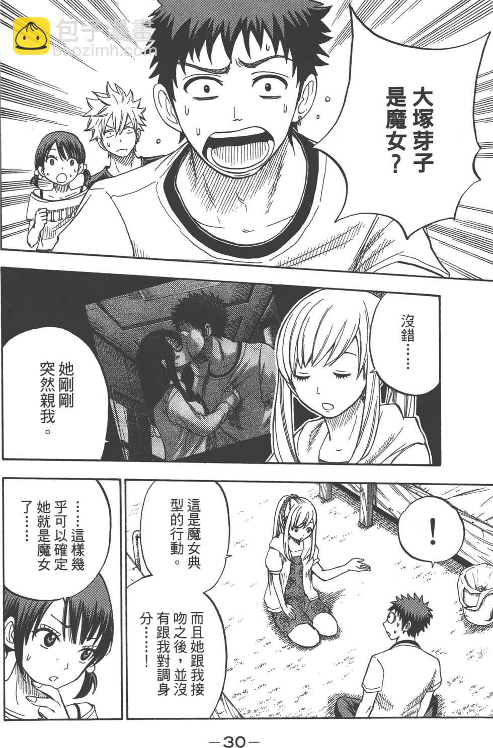 《山田和七个魔女》第4卷 第31页