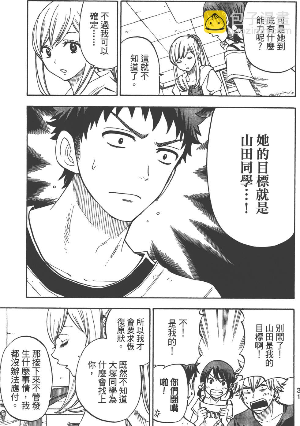 《山田和七个魔女》第4卷 第32页