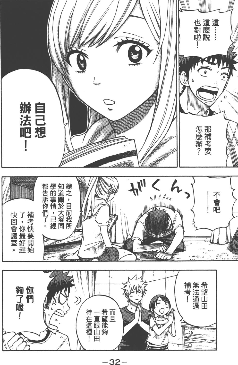 《山田和七个魔女》第4卷 第33页