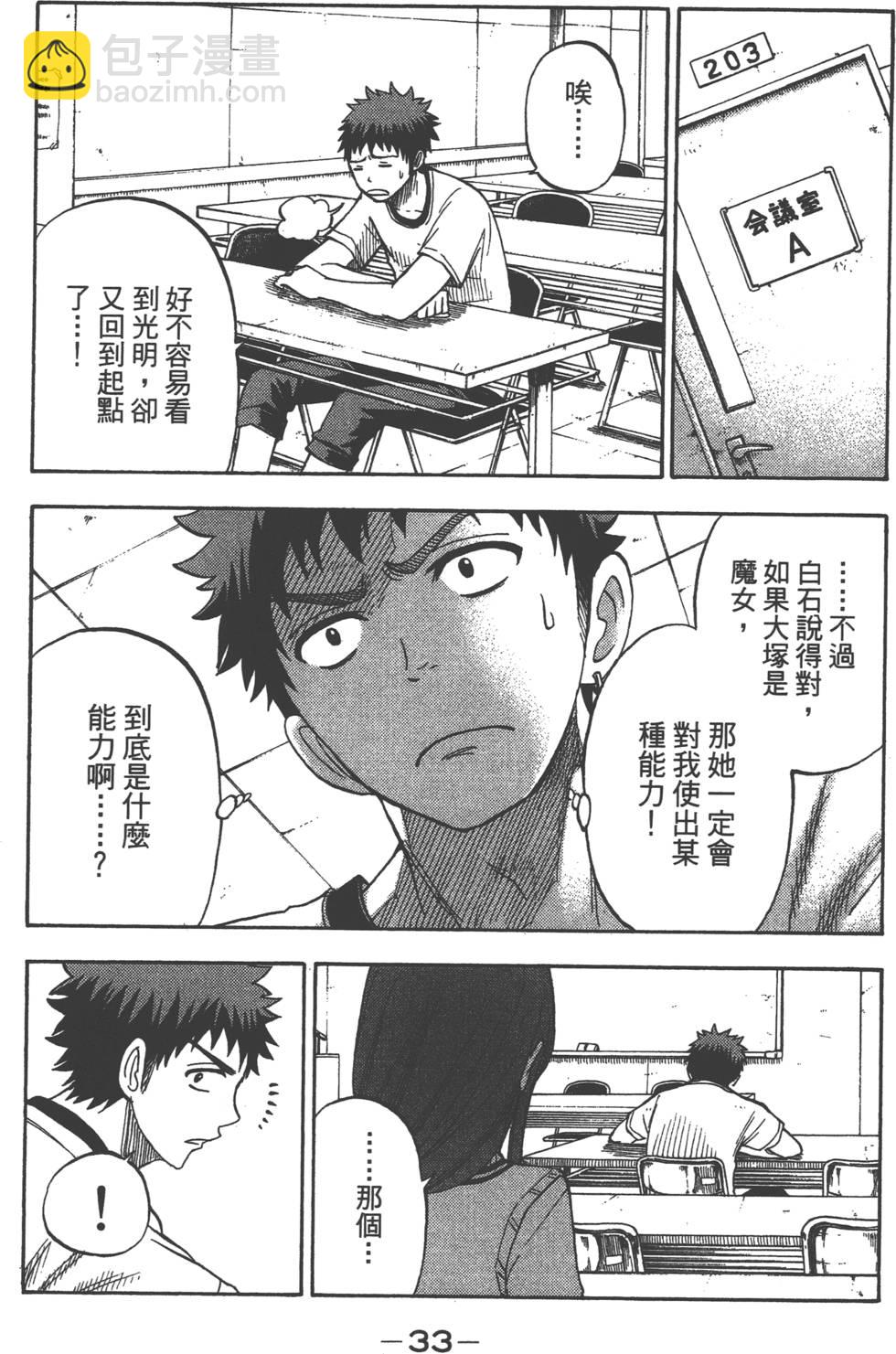 《山田和七个魔女》第4卷 第34页