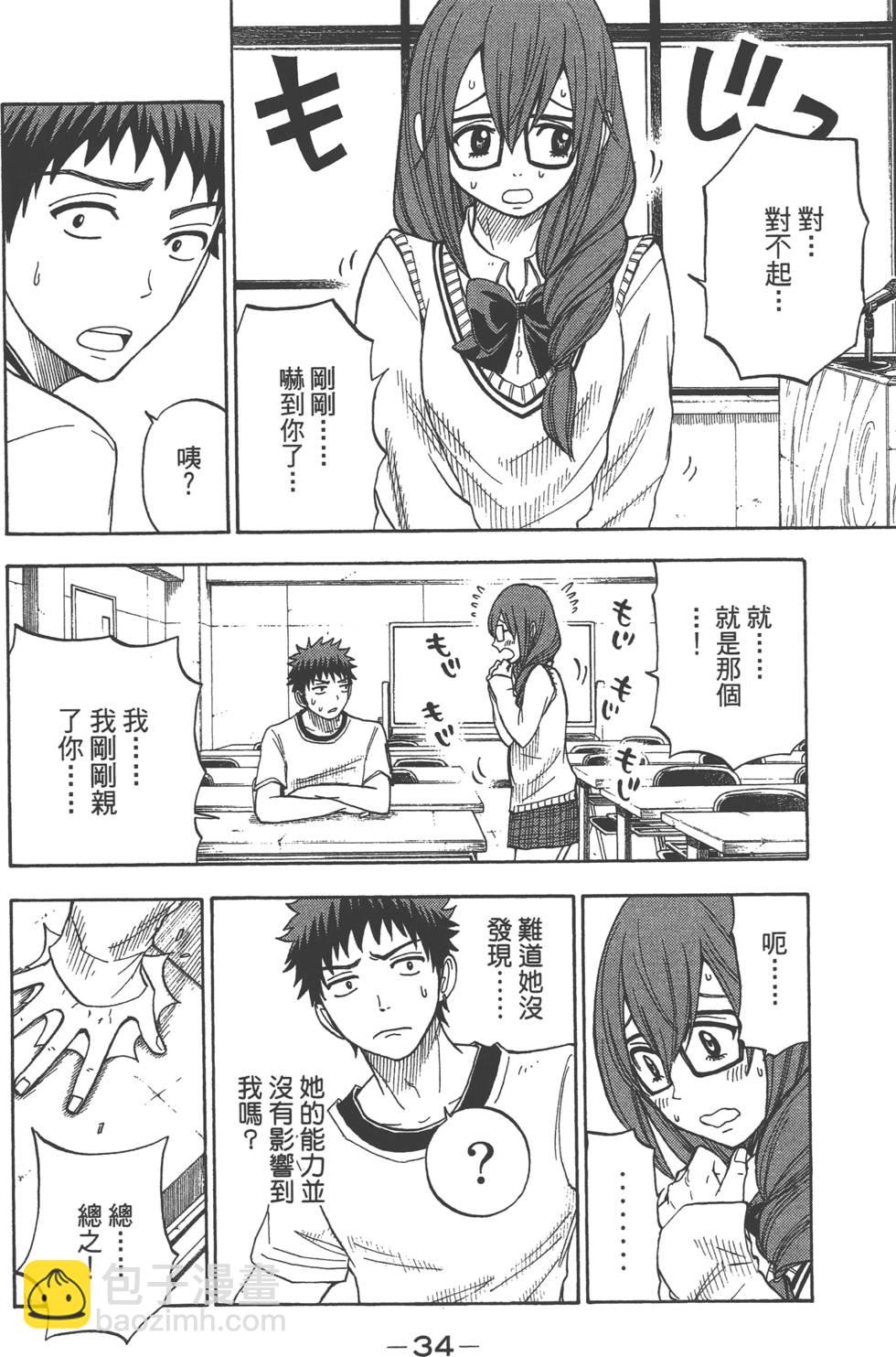 《山田和七个魔女》第4卷 第35页