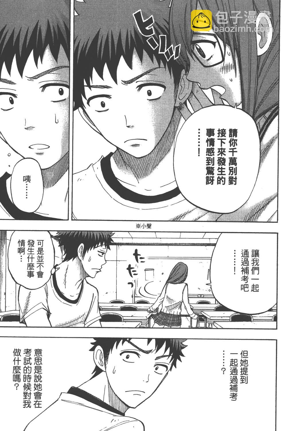 《山田和七个魔女》第4卷 第36页