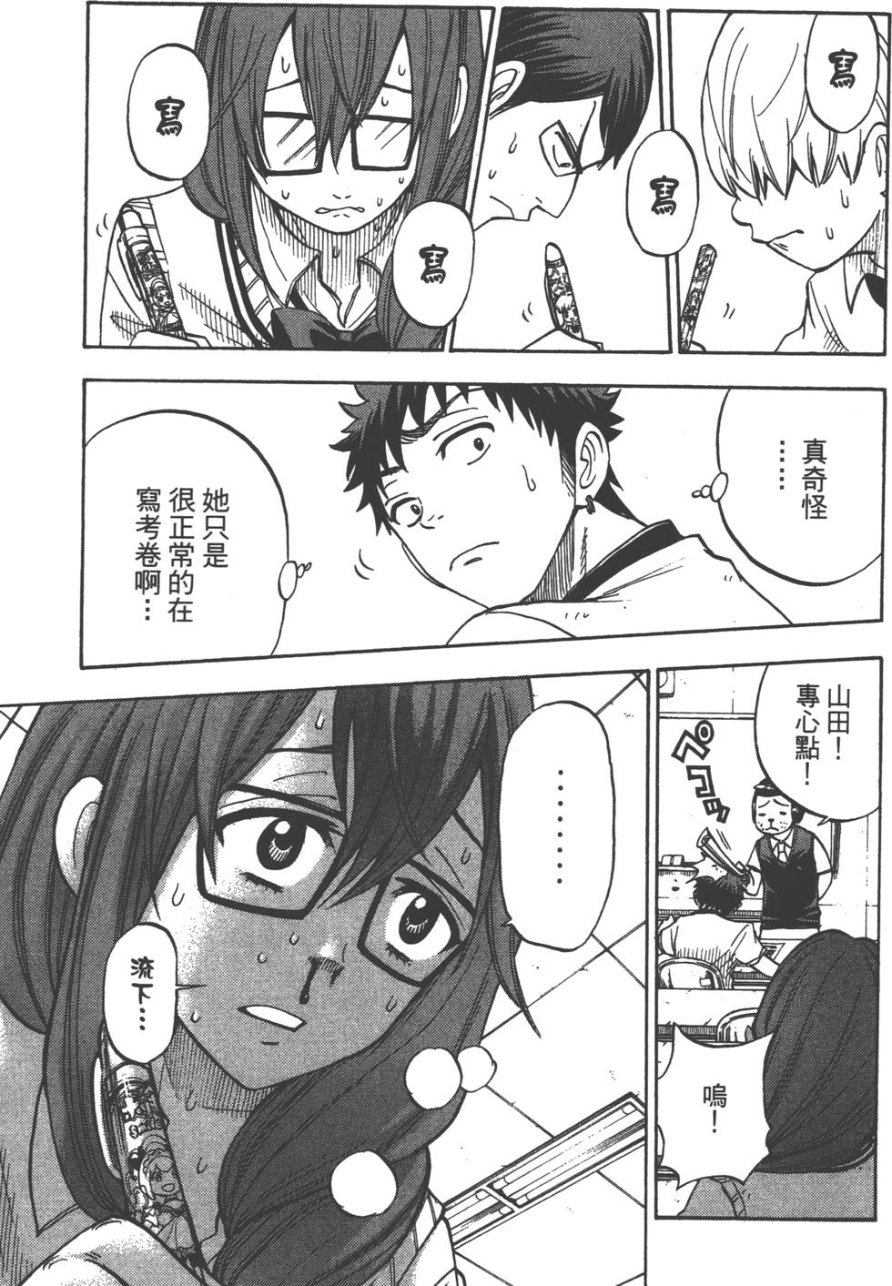 《山田和七个魔女》第4卷 第38页