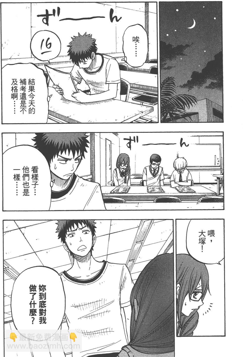 《山田和七个魔女》第4卷 第39页