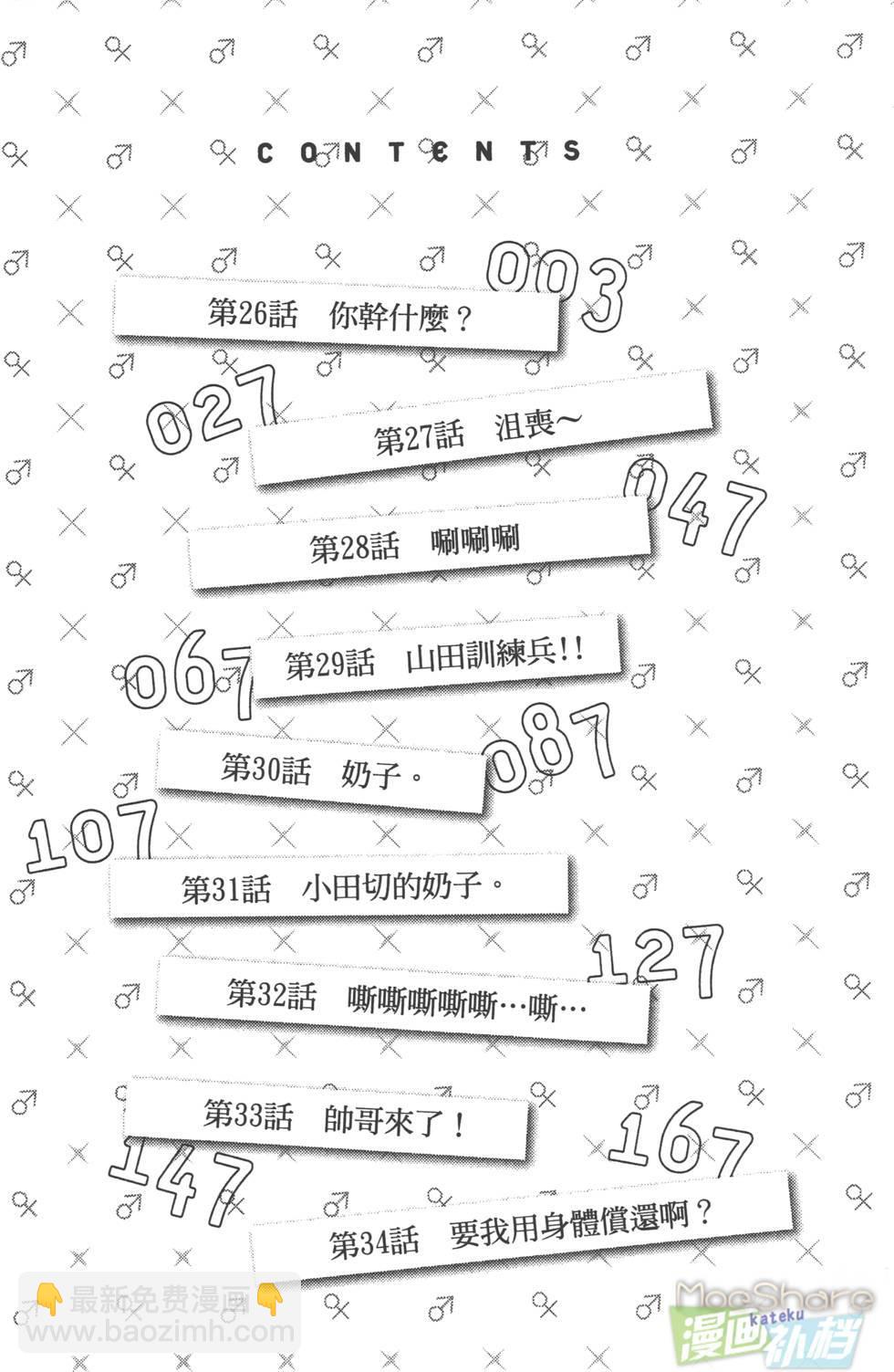 《山田和七个魔女》第4卷 第3页
