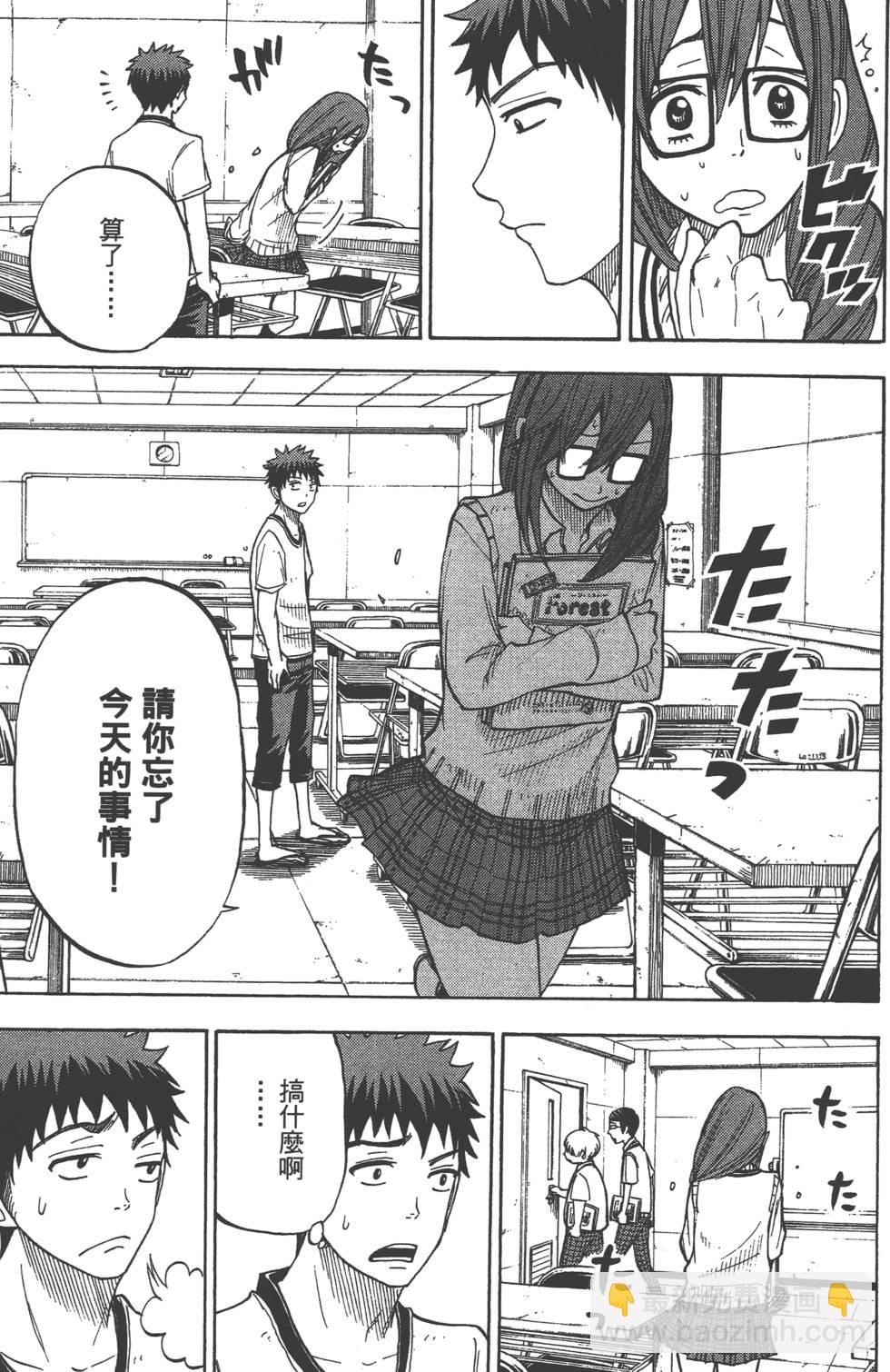 《山田和七个魔女》第4卷 第40页
