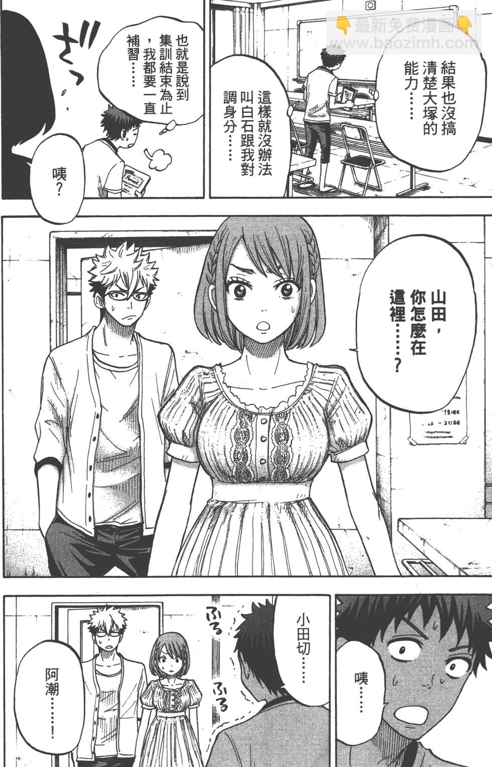 《山田和七个魔女》第4卷 第41页