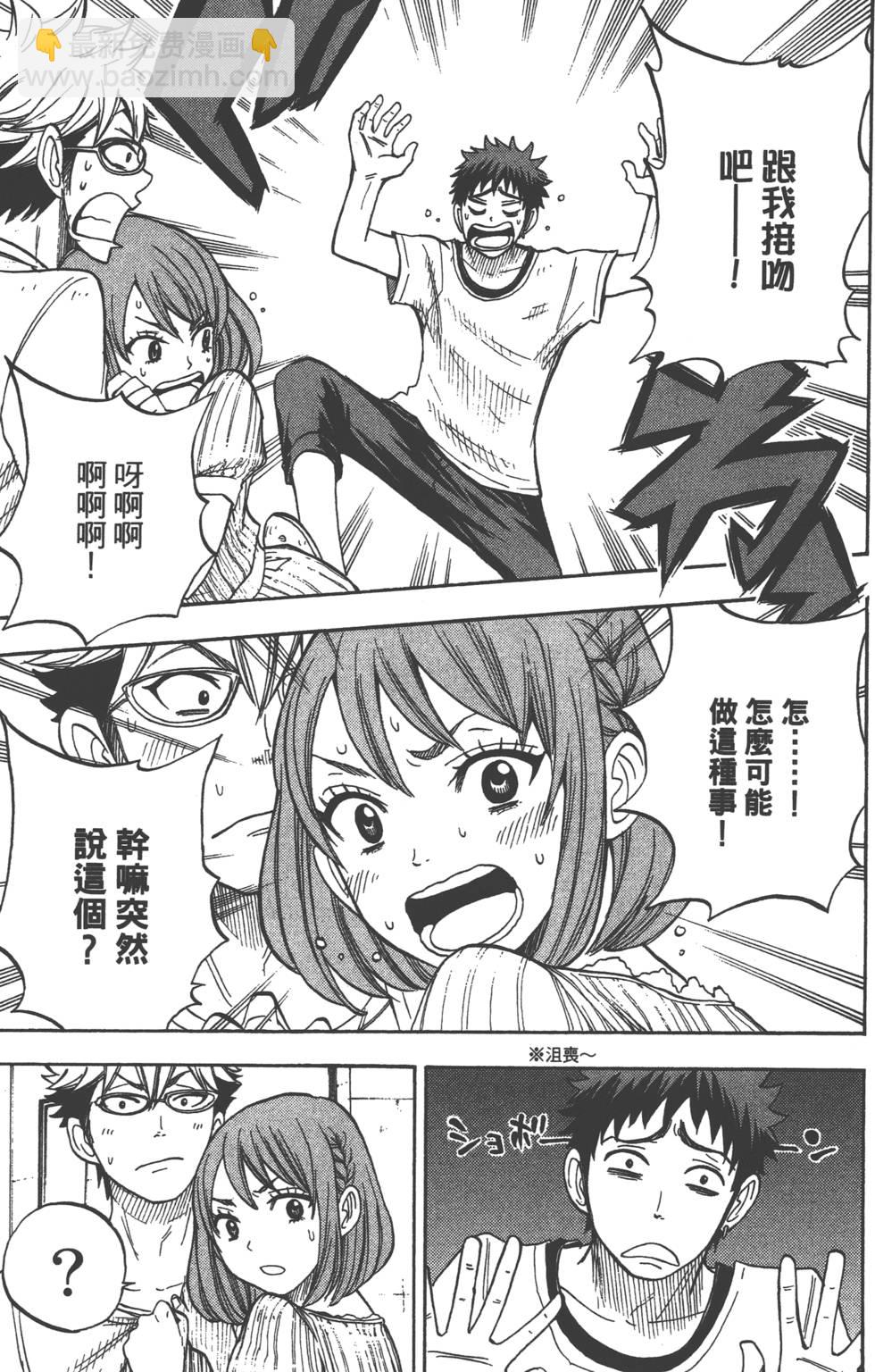 《山田和七个魔女》第4卷 第42页