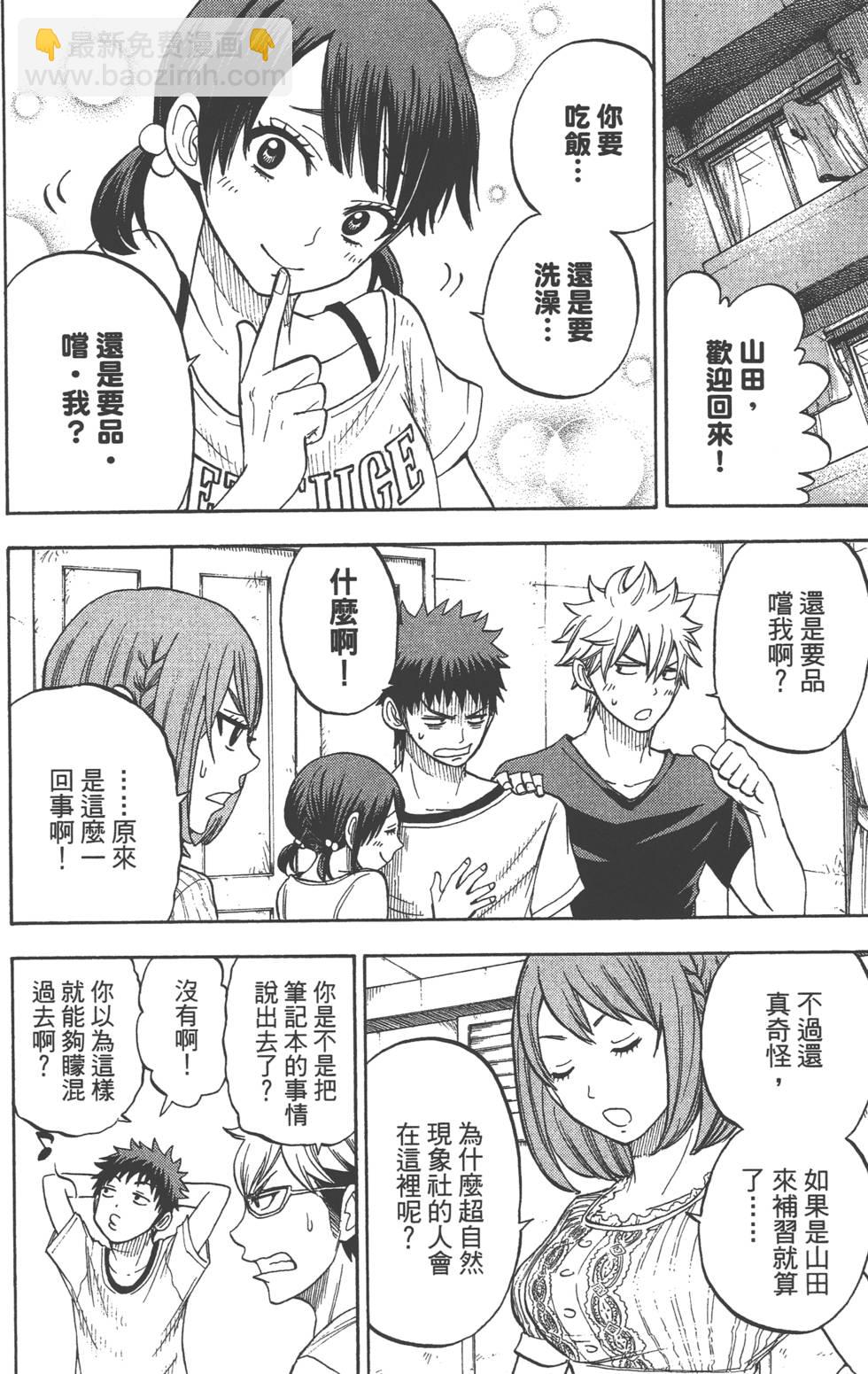 《山田和七个魔女》第4卷 第43页