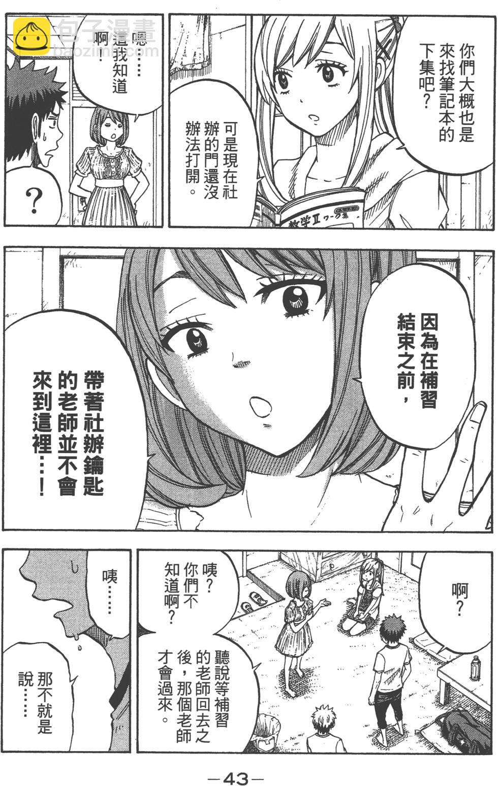 《山田和七个魔女》第4卷 第44页
