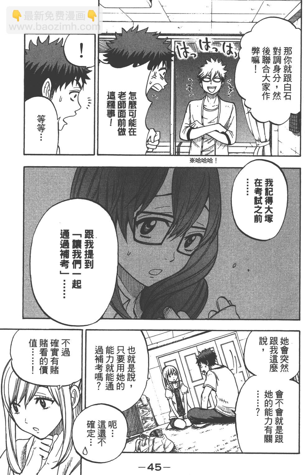 《山田和七个魔女》第4卷 第46页