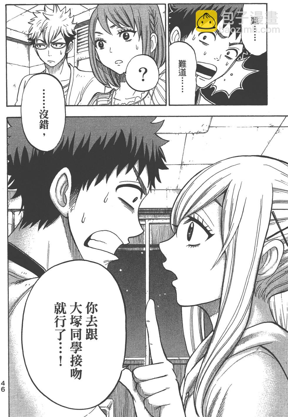 《山田和七个魔女》第4卷 第47页