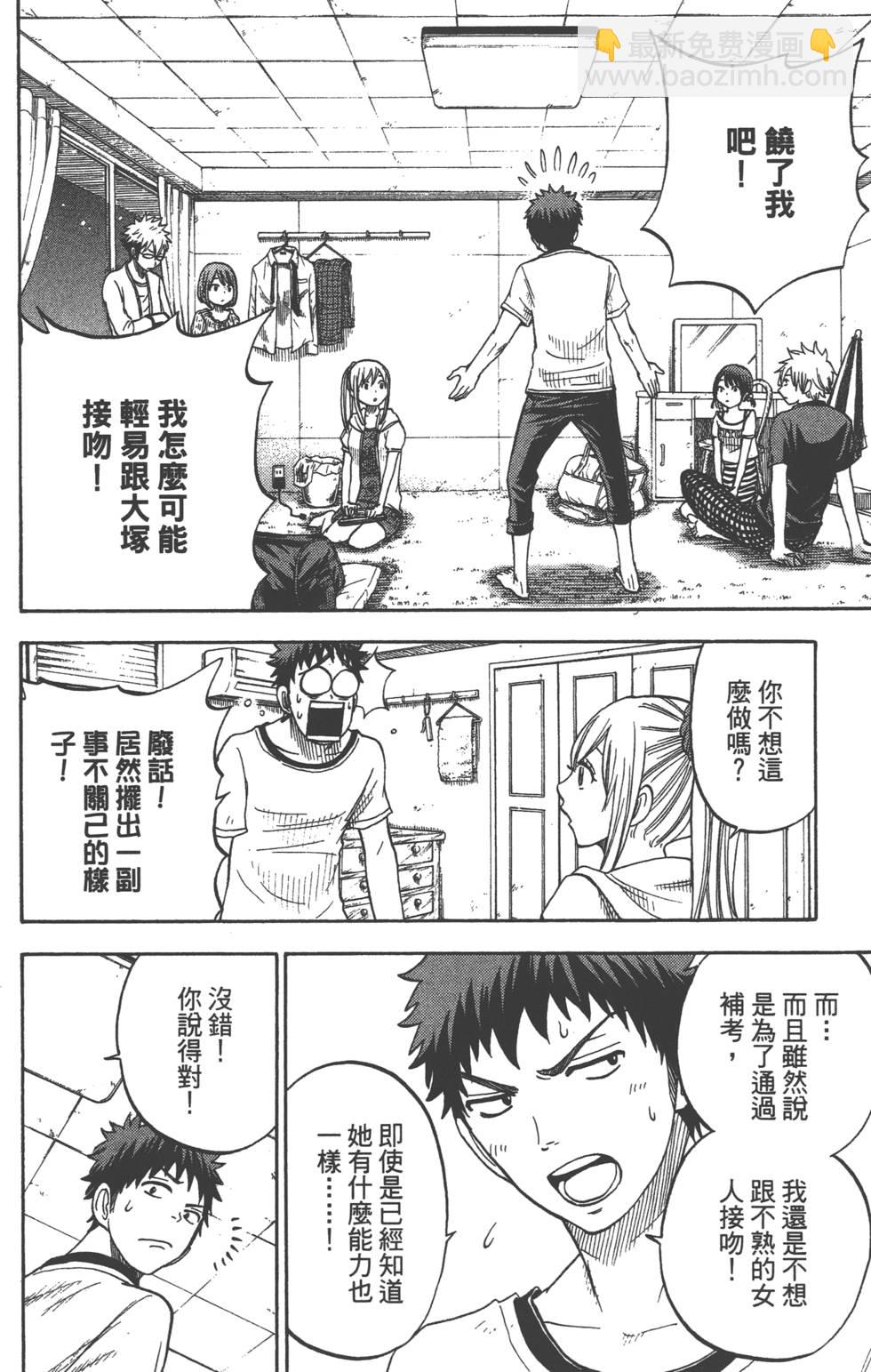 《山田和七个魔女》第4卷 第49页