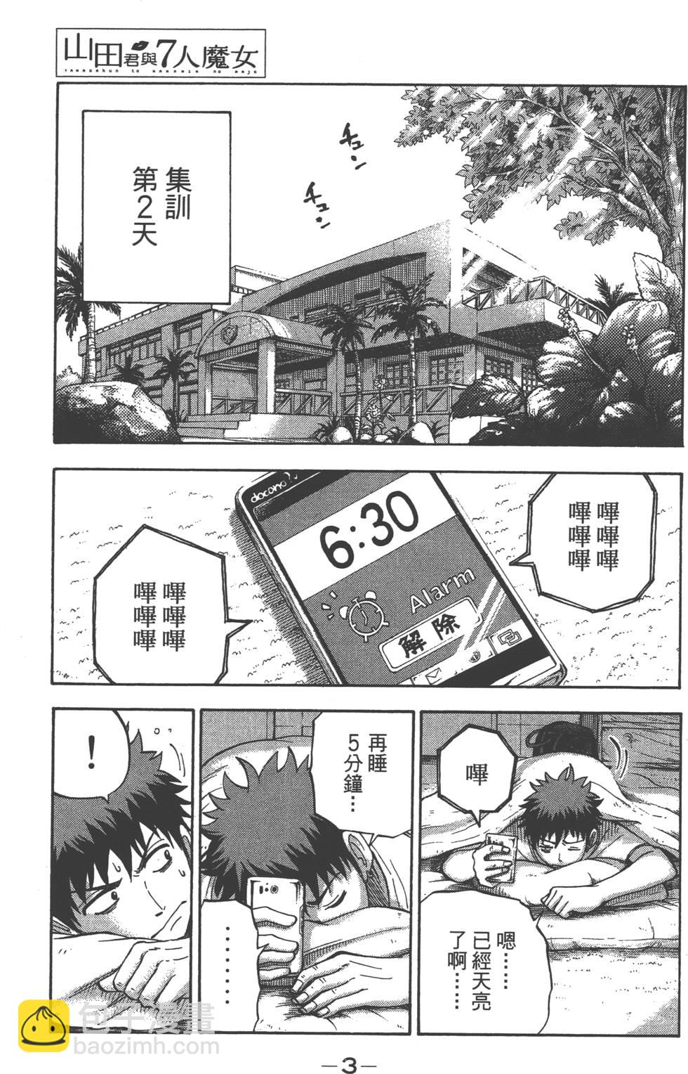 《山田和七个魔女》第4卷 第4页