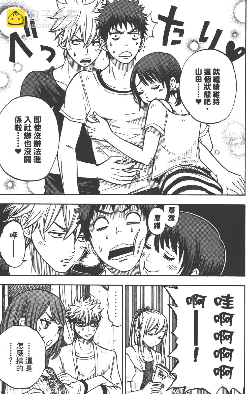 《山田和七个魔女》第4卷 第50页