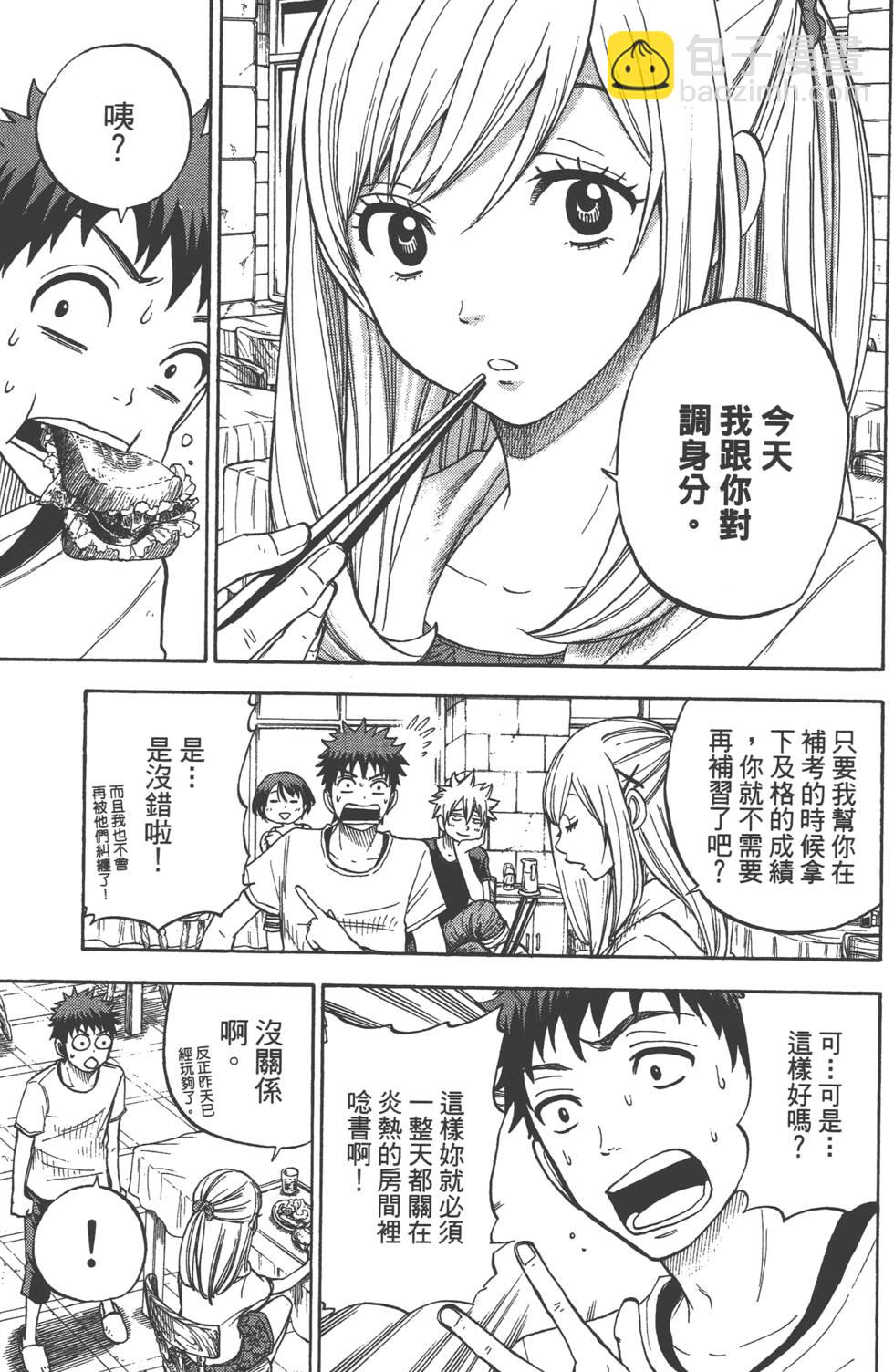 《山田和七个魔女》第4卷 第8页