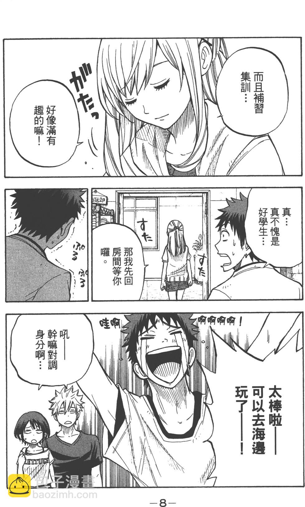 《山田和七个魔女》第4卷 第9页